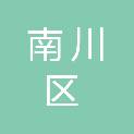 重庆市南川区东胜初级中学校