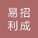 河北易招利成项目管理有限公司