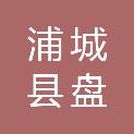 福建省南平市浦城县盘亭乡庙湾村村民委员会