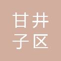 大连市甘井子区金地檀溪幼儿园