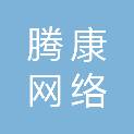 山西腾康网络科技服务有限公司