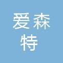 陕西爱森特检测科技有限公司