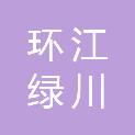 环江绿川食品配送有限公司