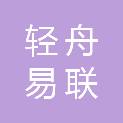 河北轻舟易联信息技术有限公司