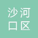 大连市沙河口区直属机关工会委员会