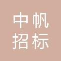 商丘市中帆招标代理有限公司