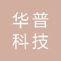 广西华普科技投资有限公司