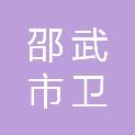 邵武市卫闽镇陈坊村民委员会