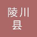 陵川县兴建建筑工程有限公司