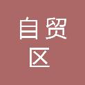 河北自贸区正定片区城市运营有限责任公司