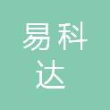 宁夏易科达电子信息工程有限公司