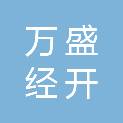 万盛经开区恒途文体用品商行