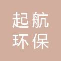 新疆起航环保设备有限公司