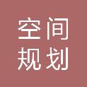 湖北省空间规划研究院