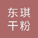 湖南东琪干粉砂浆有限公司