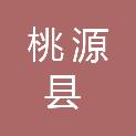 桃源县战旗家政保洁服务有限责任公司