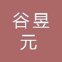 甘肃谷昱元科技有限公司