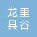 龙里县谷脚镇人民政府
