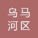 伊春市乌马河区一鸣电脑科技部