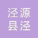 泾源县泾河源镇人民政府