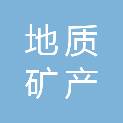 重庆市地质矿产勘查开发局107地质队