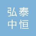 陕西弘泰中恒项目管理有限公司