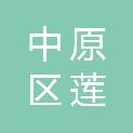 郑州市中原区莲湖街道赵坡村民委员会