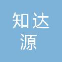 山西知达源管理咨询有限公司