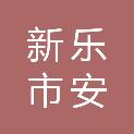 新乐市安德塑编制品有限公司