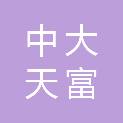 中大天富（河南）工程管理咨询有限公司