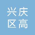 银川市兴庆区高创电子产品经营部