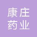 长春市康庄药业有限公司