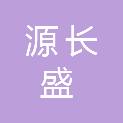 广西源长盛农业科技有限责任公司