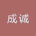河北成诚交通设施科技有限公司