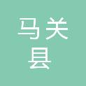 马关县退役军人事务局