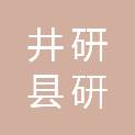 井研县研城街道社区卫生服务中心