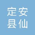 定安县仙沟思源实验学校