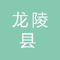 龙陵县镇安镇人民政府