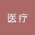 济南市医疗保障局