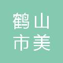鹤山市美银新材料有限公司
