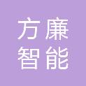 西安方廉智能科技有限公司