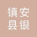 镇安县银辉园林苗圃有限公司