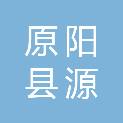 原阳县源满农牧专业合作社