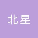兰州北星网络科技有限公司