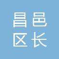 吉林市昌邑区长源印刷厂