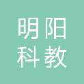 江苏明阳科教设备有限公司