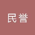 上海民誉企业管理有限公司