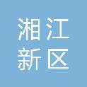 湖南湘江新区隽蓝办公用品经营商行（个体工商户）