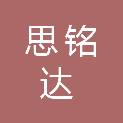 哈尔滨思铭达教育科技有限公司