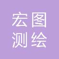 鹤壁市宏图测绘有限公司淇县分公司